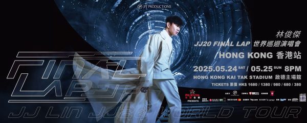 《JJ 林俊杰 JJ20 Final Lap 世界巡回演唱会》香港站(2025年5⽉24⽇至25日)