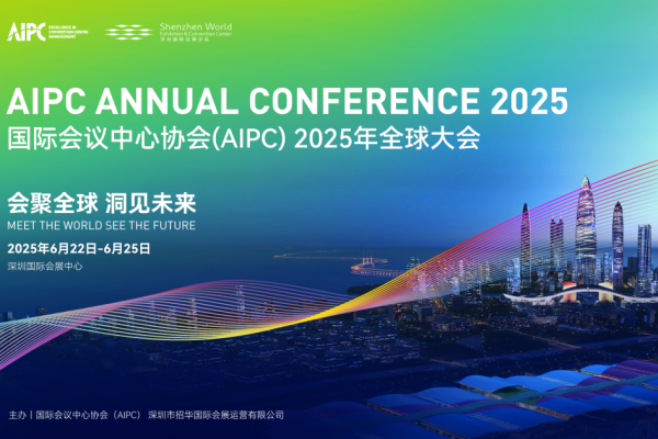 2025年国际会议中心协会（AIPC）全球大会（2025年6月22日-25日）