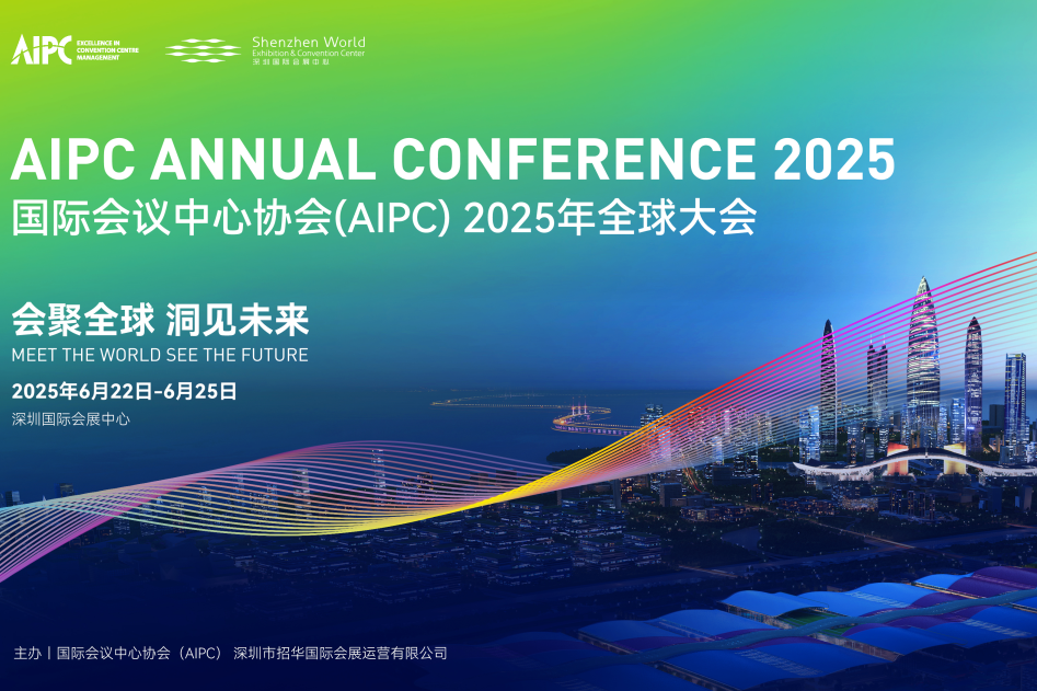2025年国际会议中心协会（AIPC）全球大会（2025年6月22日-25日）
