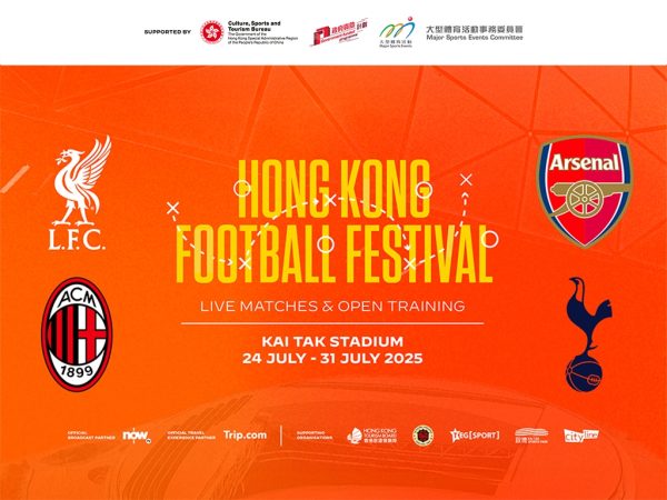 香港足球盛会2025(2025年7月24日-31日)