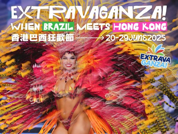 香港巴西狂欢节（2025年6月20日至29日）