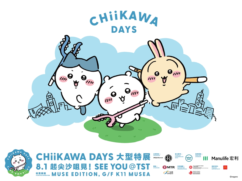 香港“CHIIKAWA DAYS”大型特展（2025年8月1日至31日）