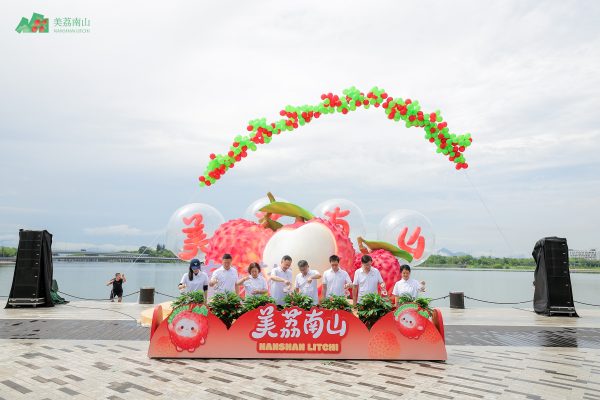 “美荔南山”2026 年南山荔枝旅游消费季（2026年6月13日起）
